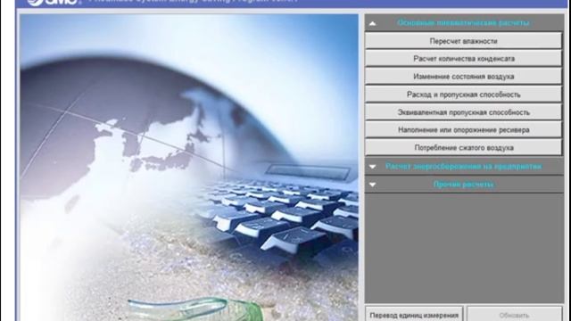 2. Energy Saving. Пневматические расчеты. Часть 1. Энергосбережение