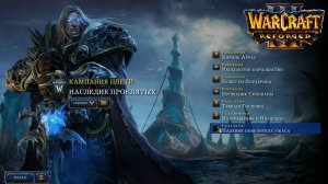 Warcraft 3 Reforged Глава пятая Падение повелителя ужаса
