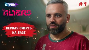 The Alters, своя история клонов, не допустить новую трагедию на базе во что бы то ни стало!