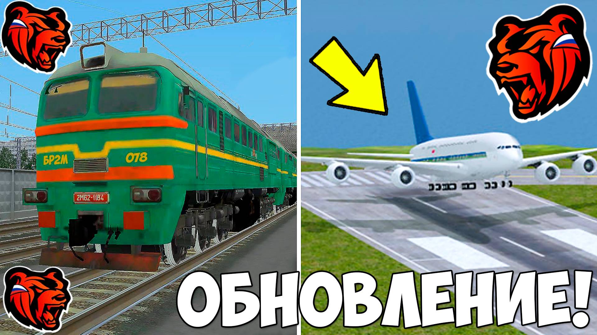Ура‼️ Обнова на Блек Раша! Самолеты, поезда, работа слив обновления Black Russia!