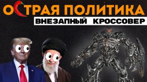 Базы США атакованы. Трамп всех помирил. Налоги платят не все? Британские технологии