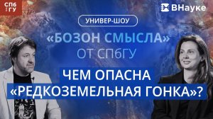 Бозон смысла (3 выпуск)