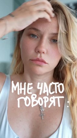 С косметикой или без?