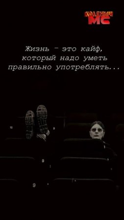 Жизнь - это кайф...