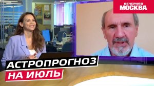 Гороскоп для всех знаков зодиака на июль 2025 // Астропрогноз