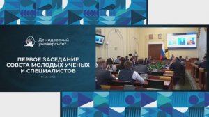 Первое заседание совета молодых учёных и специалистов Ярославской области