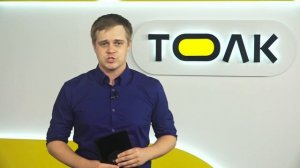 День с Толком 27.06.2025