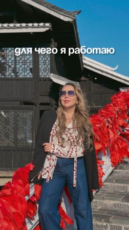 Для чего я работаю