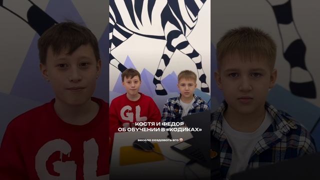 Будущие разработчики игр и бизнесмены собираются в Кодиках 🙂