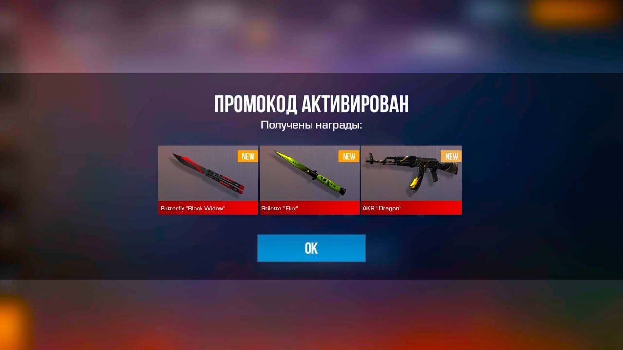 УРА! НОВЫЕ РАБОЧИЕ ПРОМОКОДЫ СТАНДОФФ 2! БЕСКОНЕЧНЫЕ ПРОМОКОДЫ STANDOFF 2    Промокоды стандофф 2