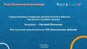 Десятилетний юбилей Уральского комикс-центра в Белинке. Торжественное открытие