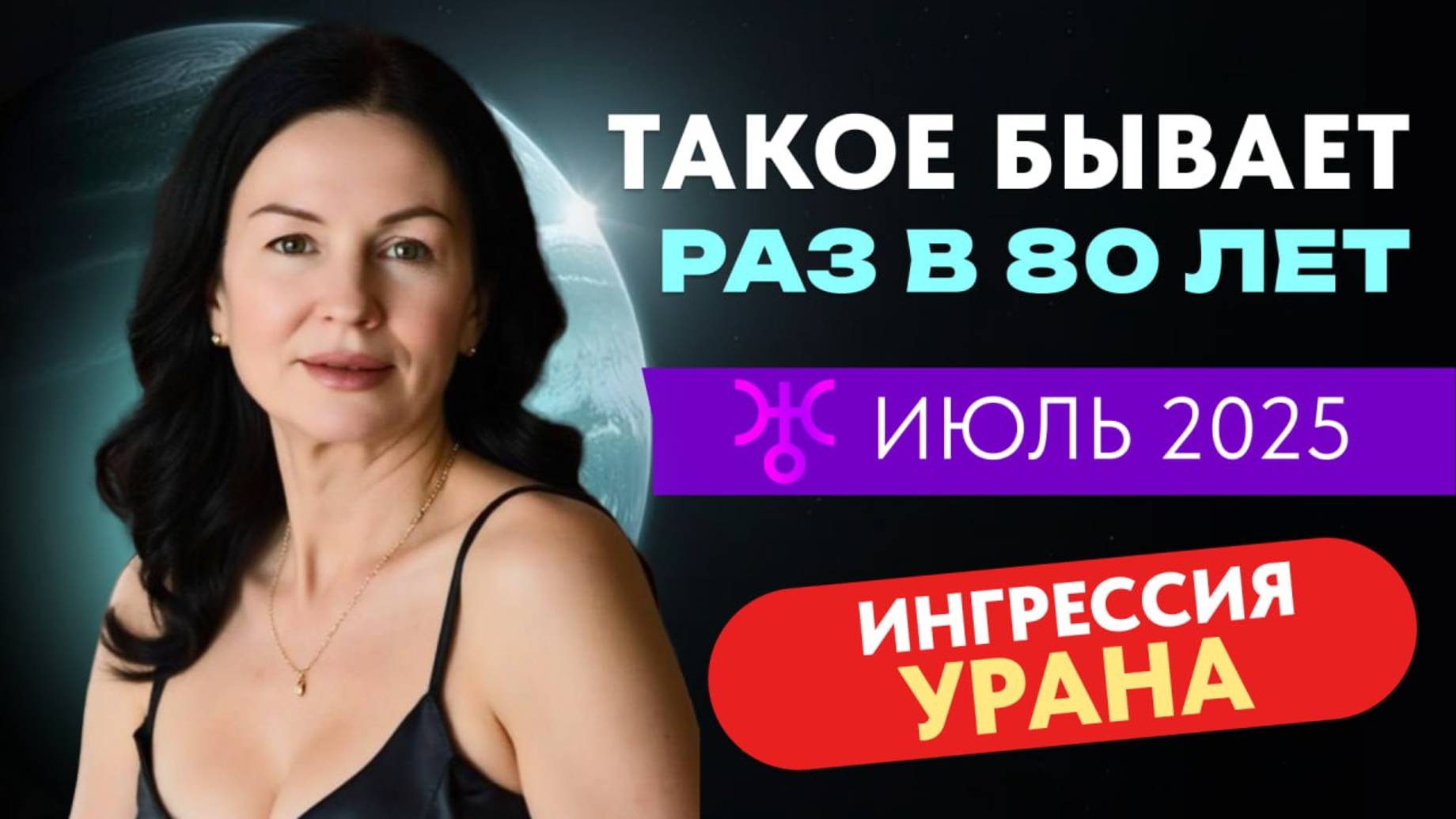 УРАН В БЛИЗНЕЦАХ: 4 МЕСЯЦА КАРДИНАЛЬНО ИЗМЕНЯТ ВАШУ ЖИЗНЬ.