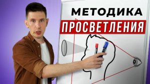 ПРОСВЕТЛЕНИЕ и ПРОБУЖДЕНИЕ. Ученик Просветленного Учителя Раскрыл Самый Быстрый Способ Пробуждения.