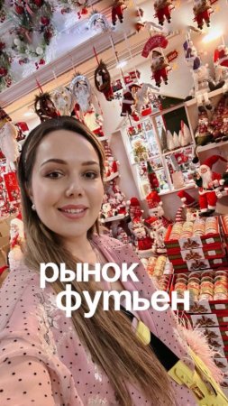 Рынок Футьен