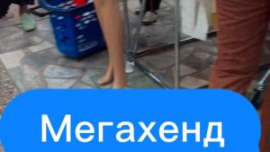 рассказываю когда в мегахенде вещи от 30 рублей