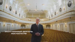 Exeed_Консерватория