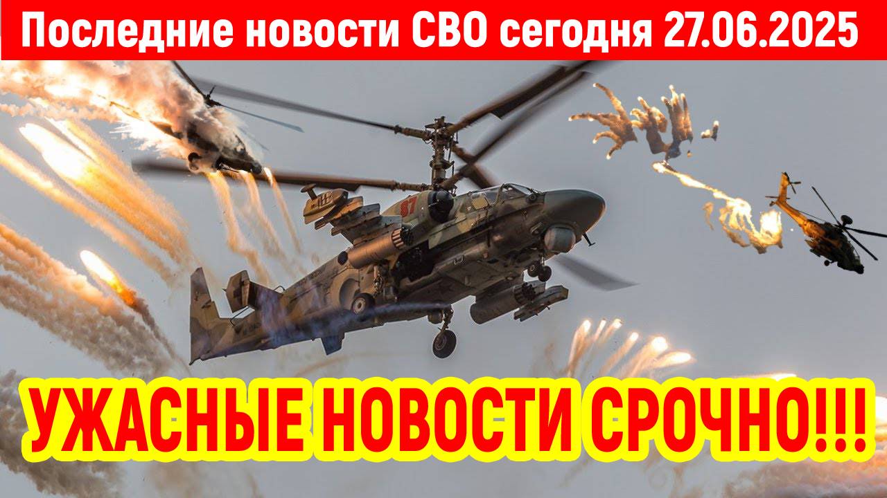 Новости СВО на 27 Июня - ИРАН ГОТОВ ТОПИТЬ КОРАБЛИ США! Последние новости сегодня 27.06.2025