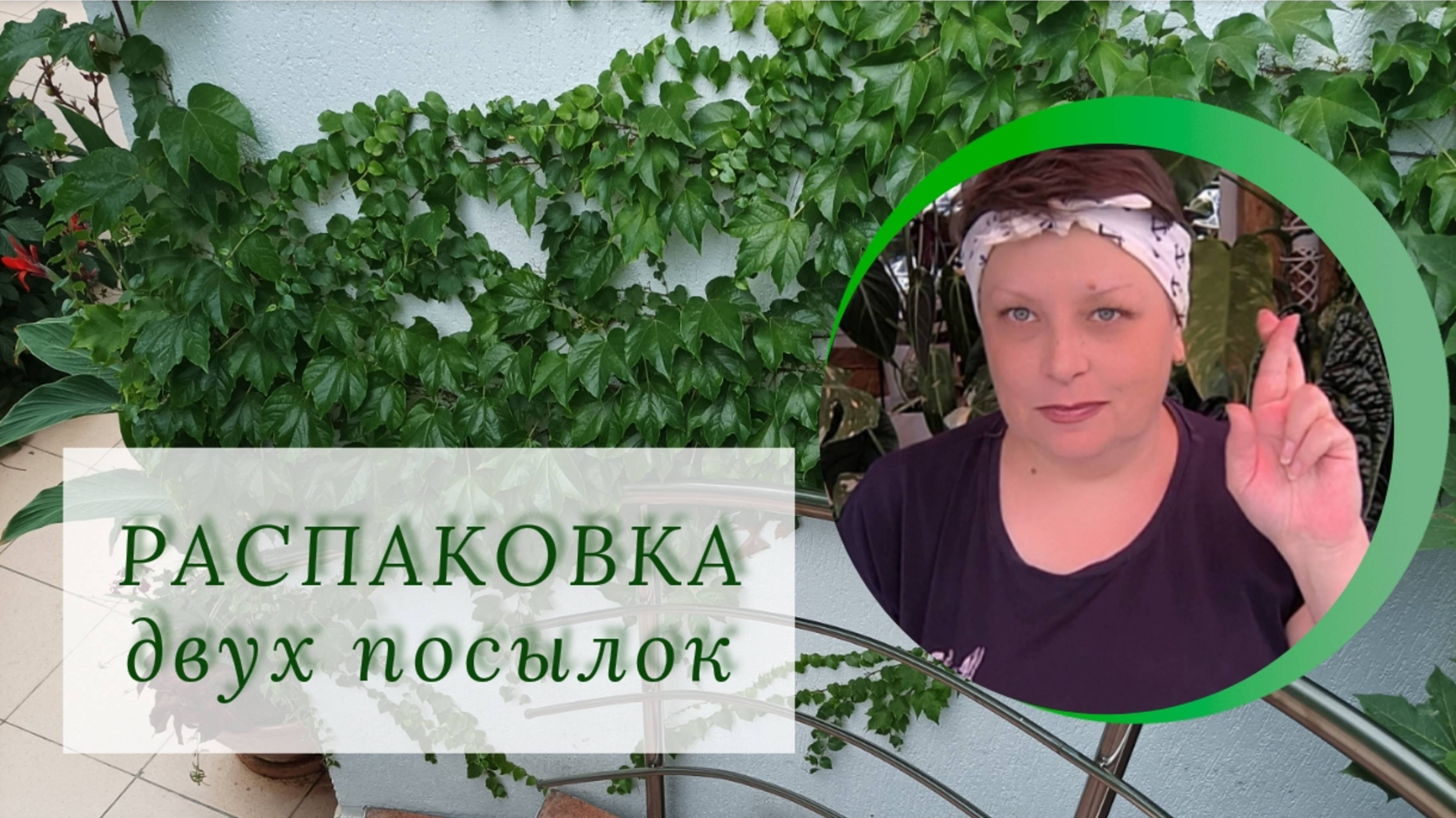 РАСПАКОВКА 2 ПОСЫЛОК. Можно загадать желание !