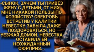 Семейный рассказ: Зачем ты ее привёз, от нее никакой помощи