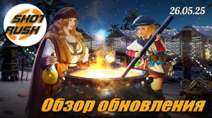 Обнова БДО от 26.06.25 (Дракон, Удобства, Новости, Хидельский Балл, Новый Персонаж, ПТС, Сезон)