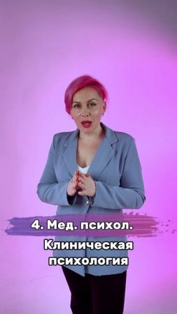 Критерии выбора психолога