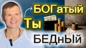 Почему ты БОГатый или БЕДный? | Сатсанг с мастером Омкара | Екатеринбург