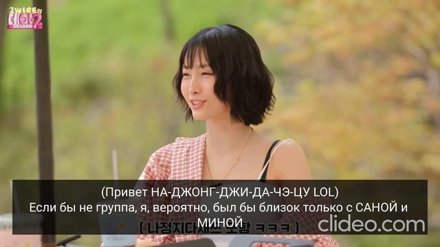 ТВАЙС! Встреча ЦЗЫЮЙ ( ЧЖОУ ЦЗЫЮЙ ) и МОМО ( ХИРАИ МОМО )... ЗА КУЛИСАМИ)= ВИДЕО В 1080 FULL HD! смотреть онлайн