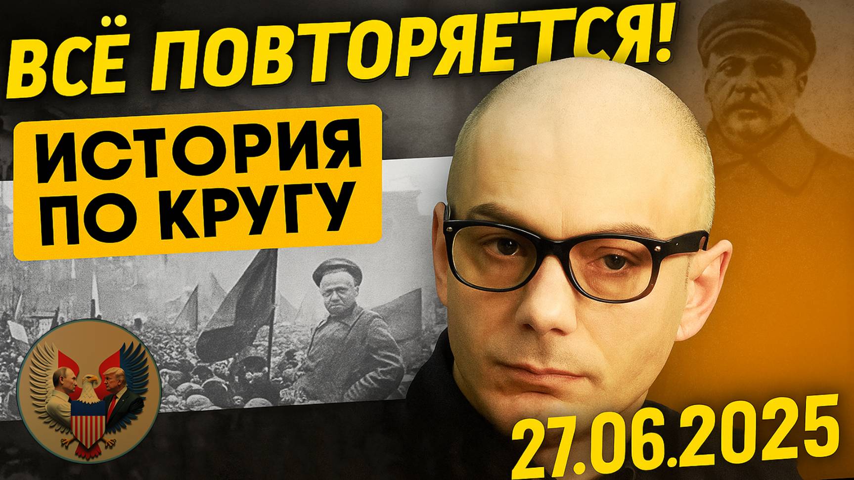 🔥 Гаспарян: Почему всё повторяется снова? Политика без будущего — 27.06.2025