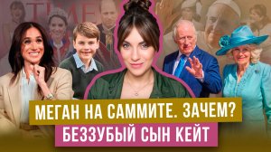 Сын МЕГАН +1 к ЛИЛИБЕТ _ КЕЙТ и УИЛЬЯМ наглеют и НЕ ДОЛЖНЫ _ пародия на МАРКЛ _ Гарри СОВСЕМ ПРИУНЫЛ