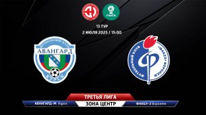 Авангард-М (Курск) - Факел-2 (Воронеж)