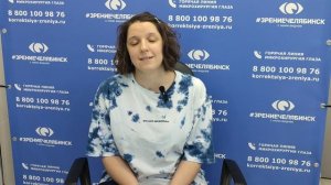 Отзыв о лазерной коррекции зрения в клинике "Зрение Челябинск", 88001009876