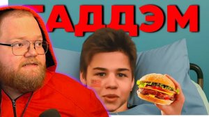 Т2Х2 СМОТРИТ | Синдром Американбоя