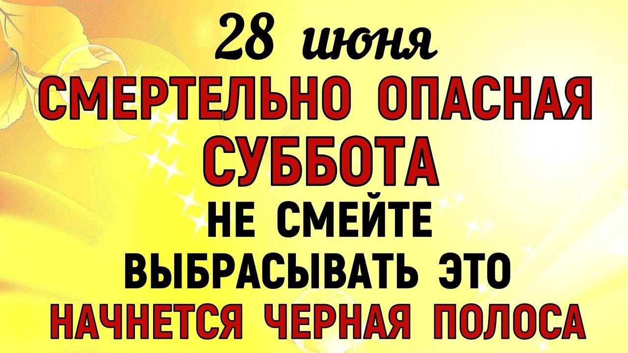 28 июня День Фита. Что нельзя делать 28 июня День Фита. Народные традиции и приметы Дня.