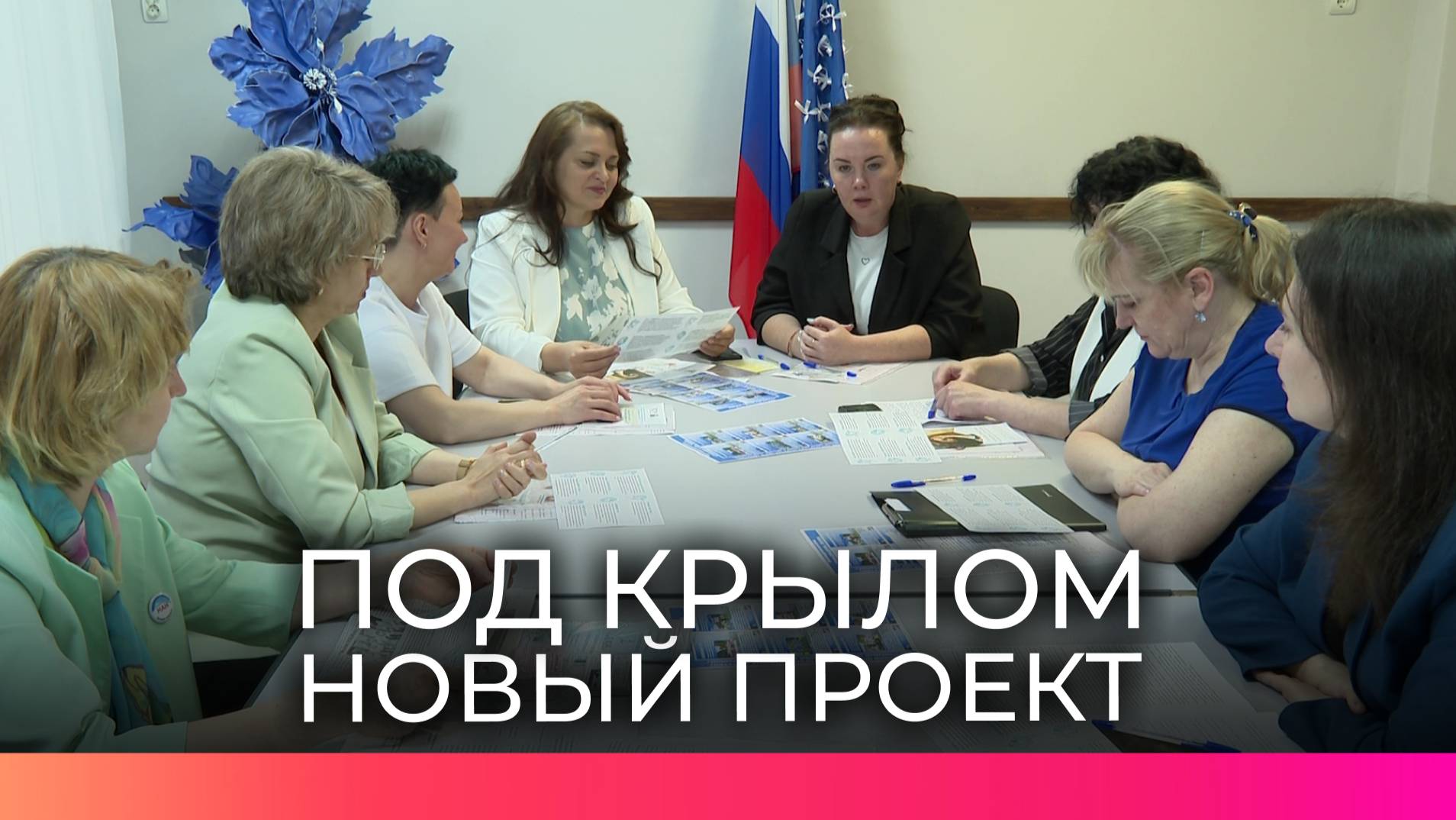 Новый проект «Под крылом» поможет сохранить семьи и восстановить отношения с детьми