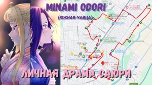 2. По следам Досанко Гяру. Личная Драма Саюри