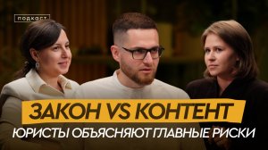 Контент vs Закон 2025: что знать креаторам, медиа и маркетологам, чтобы не нарваться на штрафы