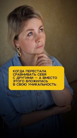 Твоя уникальность