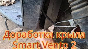 Как доработать переднее крыло, чтобы грязь не летела в подшипник передней вилки, на  Smart Vento 2.