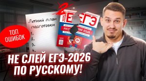 Как не слить ЕГЭ по русскому 2026: план подготовки летом от Александра Долгих | Умскул