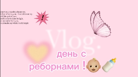 влог с реборнами !👶🏼🍼