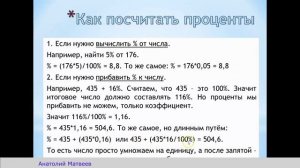 Урок 9 - Как посчитать проценты - Решение задач