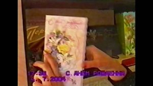Мой День рождения 2004 год 22 года