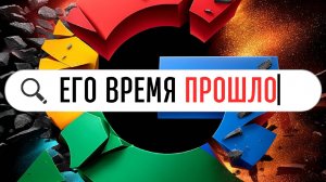 Доля Google-поиска ВПЕРВЫЕ упала ниже 90%... Что пошло не так?