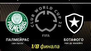 КЧМ/Палмейрас-Ботафого