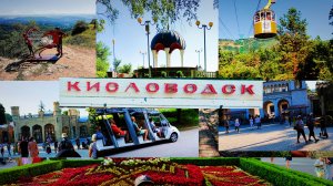 (7) Кисловодск. Мучительный подъем на вершину парка