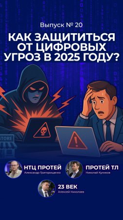 Как управлять рисками, а не последствиями? Новый выпуск подкаста на канале!