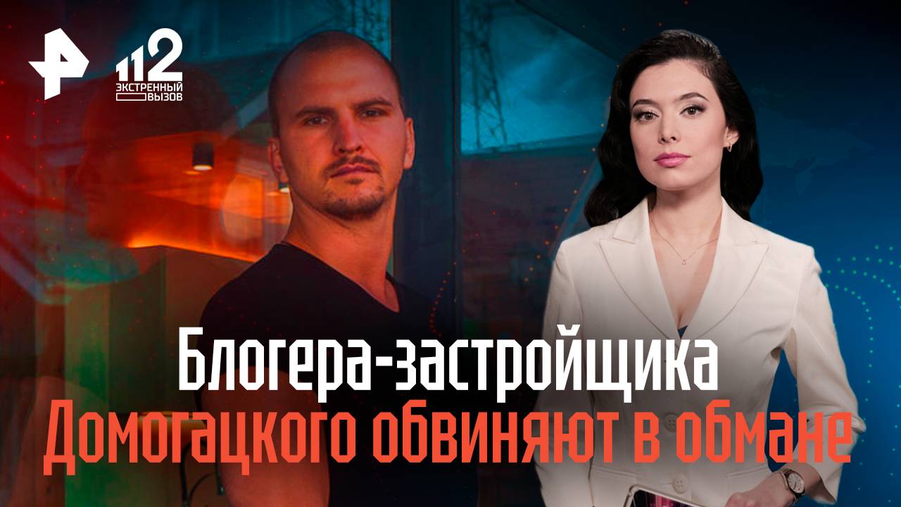 Популярного блогера-застройщика обвиняют в мошенничестве