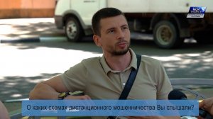 Дистанционное мошенничество. Как киберпреступники обманывают жителей и гостей города?