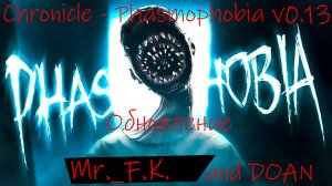 Phasmophobia Большое обновление Chronicle - Phasmophobia v0.13 5000$ Еженедельная с Настей