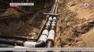 В Когалыме модернизируют инженерные сети и котельные